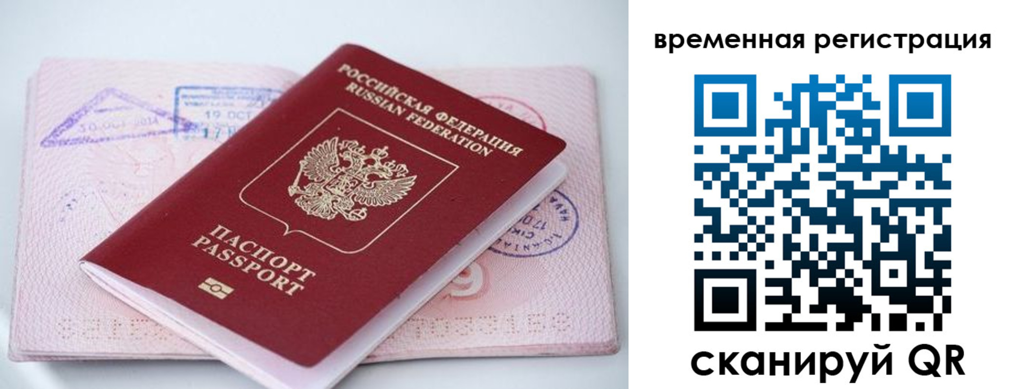 временная регистрация госуслуги в Искитиме