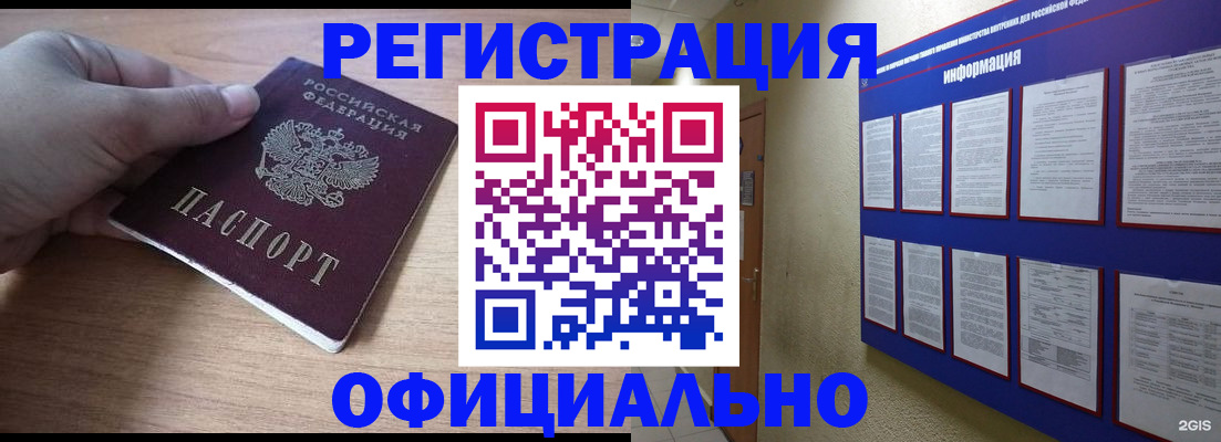 временная регистрация для школы в Искитиме