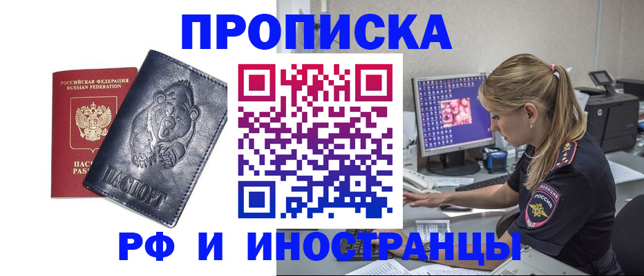 прописка паспорт в Искитиме