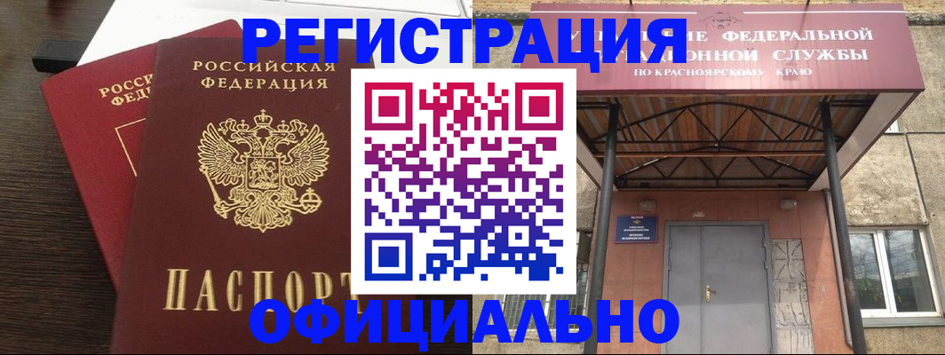 временная регистрация надежно в Искитиме